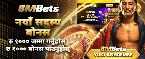 नयाँ सदस्य बोनस promotion
