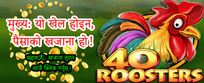 विशेष बोनस उपहार प्राप्त गर्नुहोस्